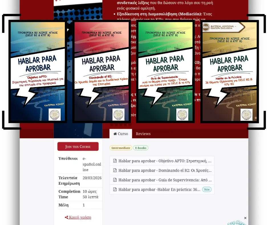 Hablar para aprobar (DELE B2 & ΚΠγ Β)