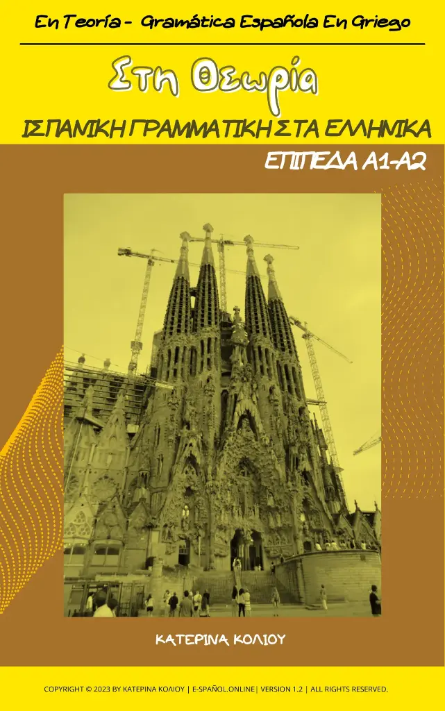 Στη Θεωρία - Ισπανική γραμματική στα ελληνικά για τα επίπεδα Α1-Α2+