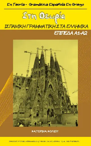 Στη Θεωρία - Ισπανική γραμματική στα ελληνικά για τα επίπεδα Α1-Α2+