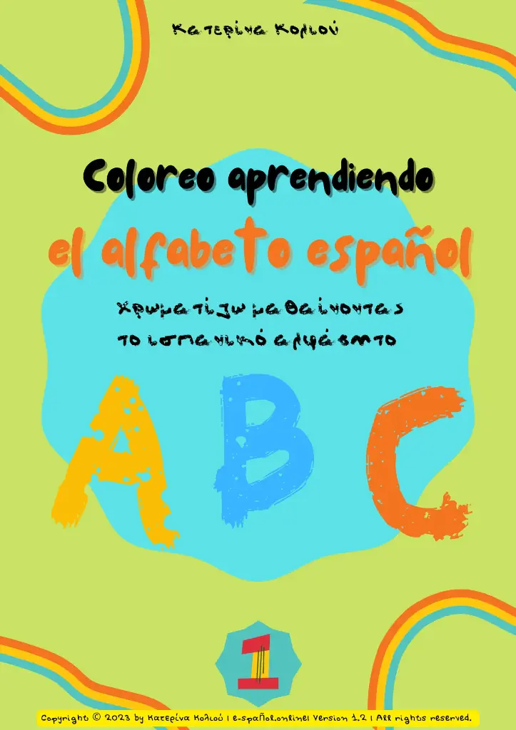 Coloreo aprendiendo (Χρωματίζω μαθαίνοντας)