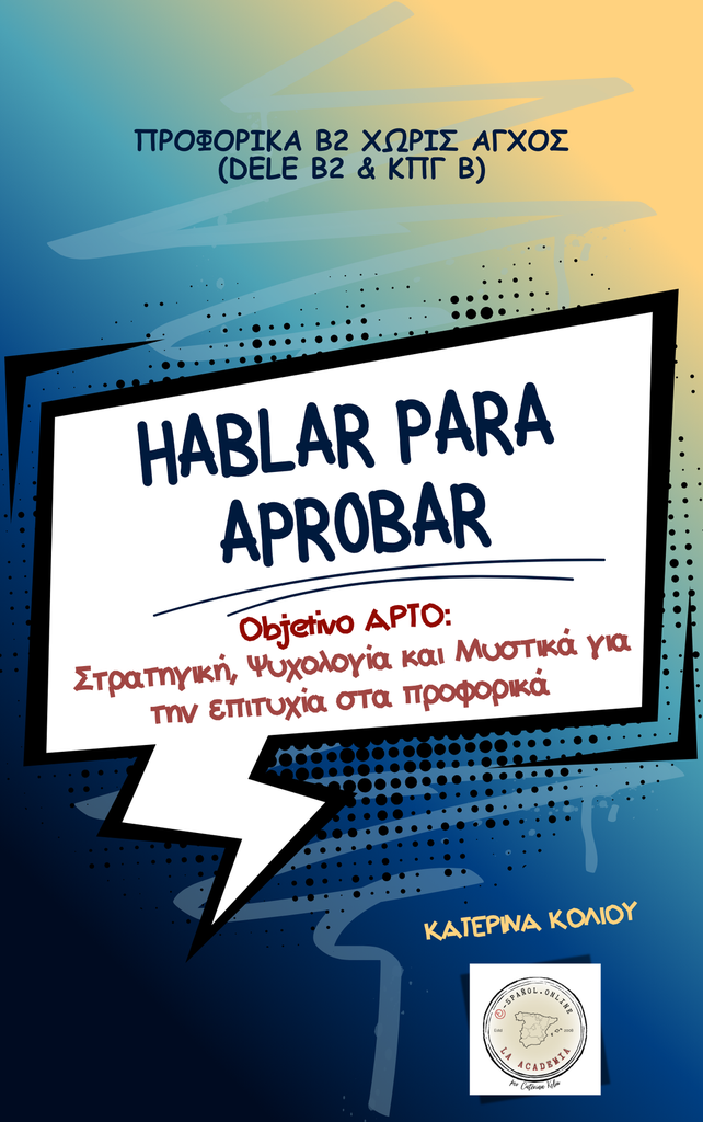 Hablar para aprobar (DELE B2 & ΚΠγ Β)
